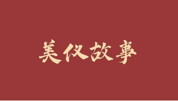 美儀故事丨服務(wù)是什么？服務(wù)是個圈！
