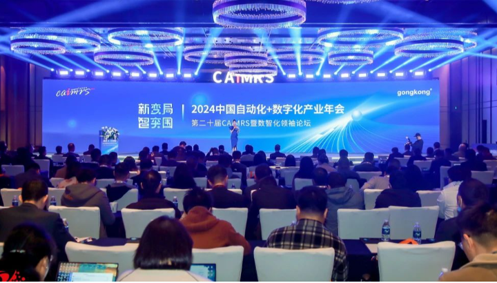 2024 CAIMRS，儀表堂堂！