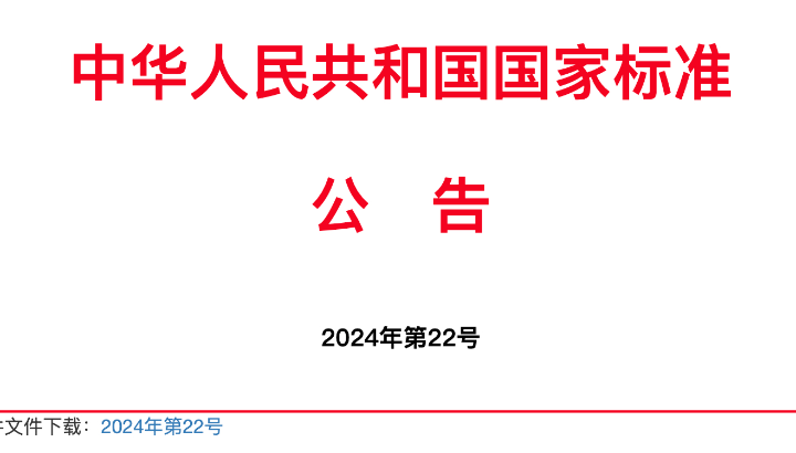 兩項(xiàng)儀器國(guó)家標(biāo)準(zhǔn)發(fā)布！